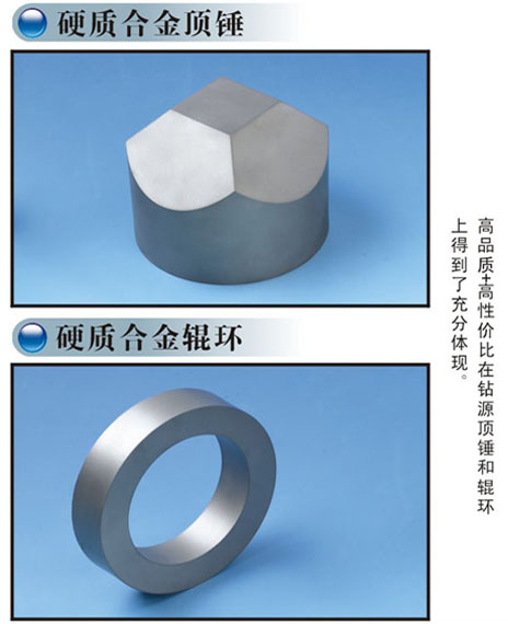 深圳鉆源牌硬質(zhì)合金頂鍾，軋輥