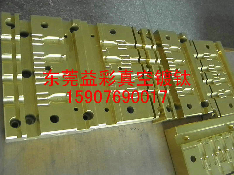 模具鍍鈦，東莞鍍鈦，真空鍍鈦