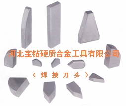 硬質(zhì)合金焊接刀頭