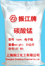 碳酸錳（電子級）