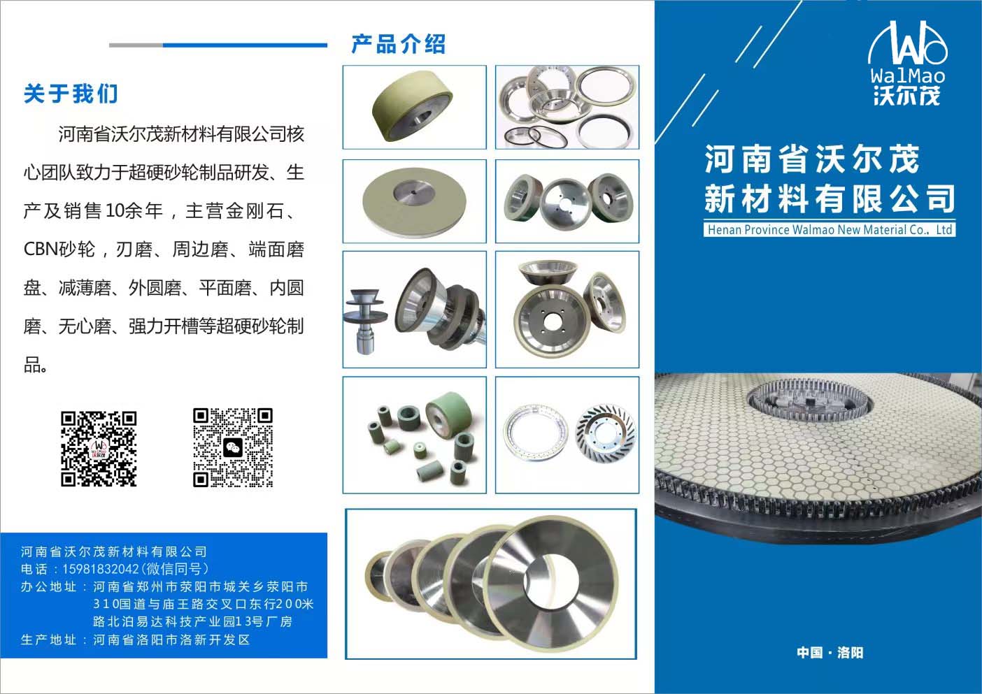 河南省沃爾茂新材料有限公司