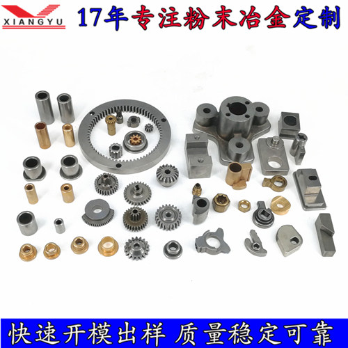 深圳粉末冶金五金件公司 翔宇粉末冶金高效率批量生產(chǎn) 成本低