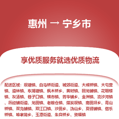 惠州到寧鄉(xiāng)市物流公司 惠州到寧鄉(xiāng)市物流公司