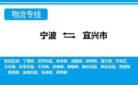 寧波到宜興市物流專(zhuān)線