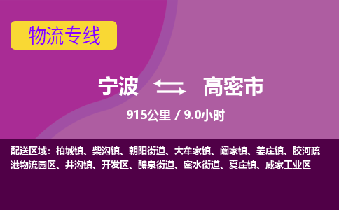寧波到高密市物流專(zhuān)線