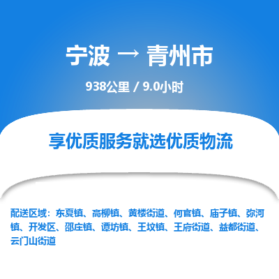 寧波到青州市物流專線 寧波到青州市物流專線