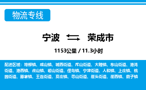 寧波到榮成市物流專(zhuān)線(xiàn)