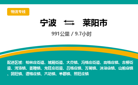 寧波到萊陽(yáng)市物流專線