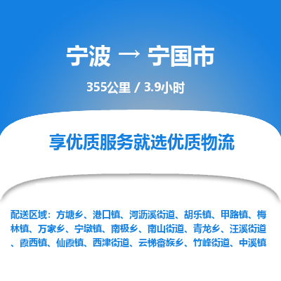 寧波到寧國(guó)市物流專線