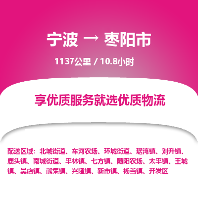 寧波到棗陽(yáng)市物流專線