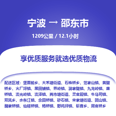寧波到邵東市物流專(zhuān)線