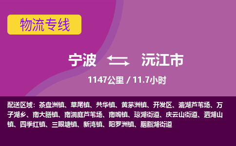 寧波到沅江市物流專(zhuān)線