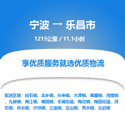 寧波到樂(lè)昌市物流專線