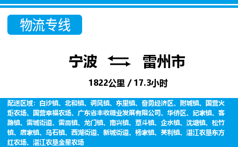 寧波到雷州市物流專(zhuān)線