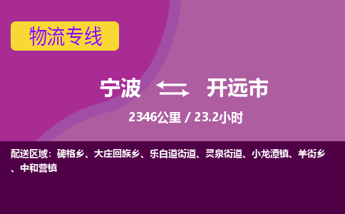 寧波到開(kāi)遠(yuǎn)市物流專線