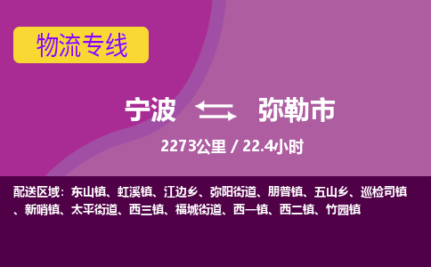 寧波到彌勒市物流專(zhuān)線
