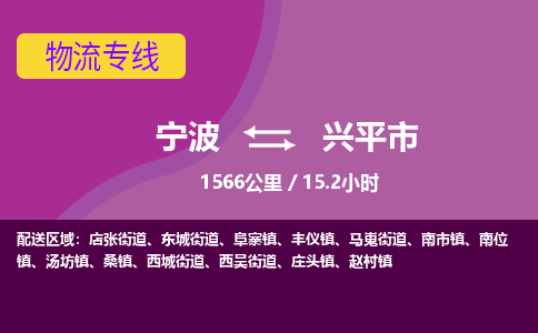 寧波到興平市物流專(zhuān)線(xiàn)