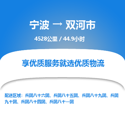 寧波到雙河市物流專(zhuān)線