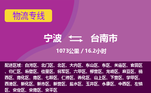寧波到臺(tái)南市物流專線