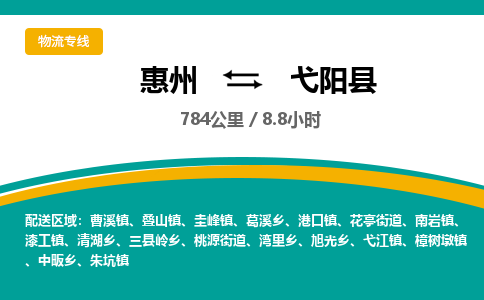 惠州到宜陽(yáng)縣物流公司