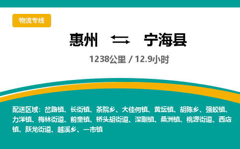 惠州到寧?？h物流公司