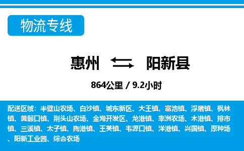 惠州到陽(yáng)新縣物流公司