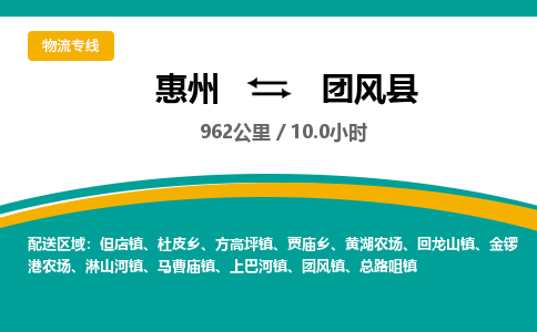 惠州到團風(fēng)縣物流公司