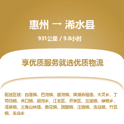 惠州到習(xí)水縣物流公司