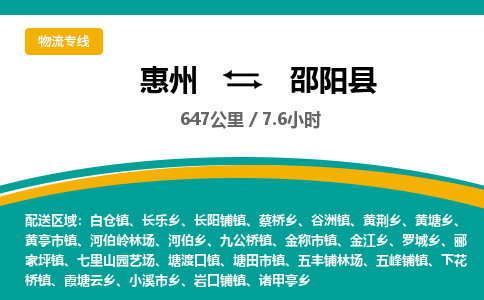 惠州到邵陽(yáng)縣物流公司