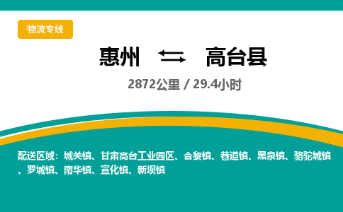 惠州到高臺(tái)縣物流公司