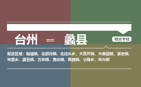 臺(tái)州到禮縣物流專線