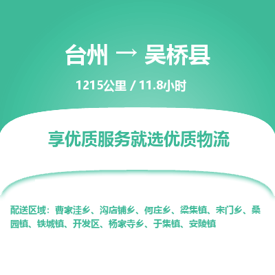 臺(tái)州到吳橋縣物流專(zhuān)線