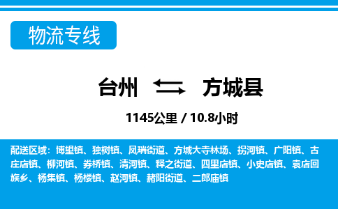 臺(tái)州到方城縣物流專(zhuān)線(xiàn)