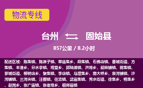 臺(tái)州到固始縣物流專線