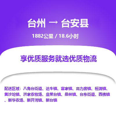 臺州到臺安縣物流專線 臺州到臺安縣物流專線