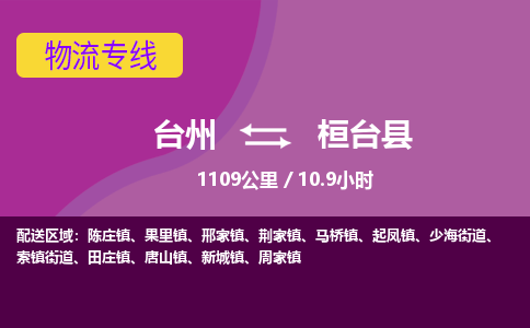 臺(tái)州到桓臺(tái)縣物流專線