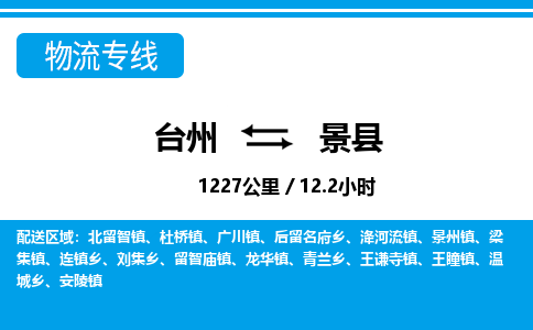 臺(tái)州到?jīng)芸h物流專線