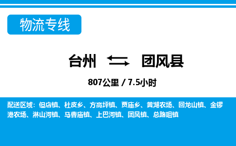 臺州到團(tuán)風(fēng)縣物流專線