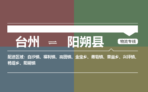 臺(tái)州到陽(yáng)朔縣物流專線