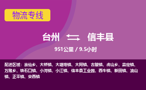 臺(tái)州到信豐縣物流專線