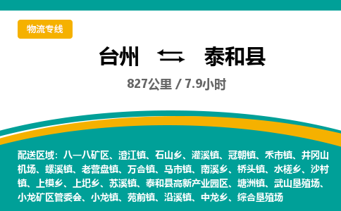 臺(tái)州到泰和縣物流專(zhuān)線(xiàn)