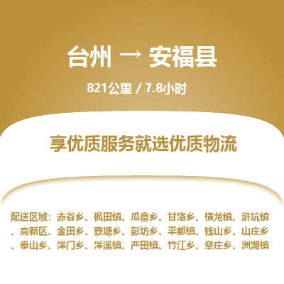 臺州到安?？h物流專線