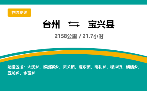 臺(tái)州到寶興縣物流專線