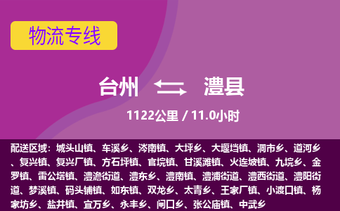 臺(tái)州到理縣物流專線 臺(tái)州到理縣物流專線
