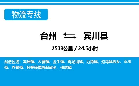 臺(tái)州到賓川縣物流專(zhuān)線(xiàn)