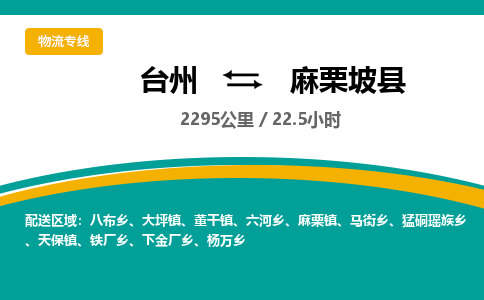 臺(tái)州到麻栗坡縣物流專(zhuān)線(xiàn)
