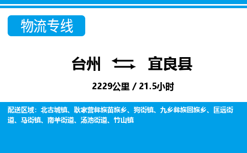 臺(tái)州到彝良縣物流專(zhuān)線(xiàn)