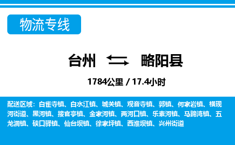 臺(tái)州到略陽(yáng)縣物流專線