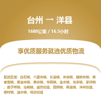 臺(tái)州到洋縣物流專(zhuān)線(xiàn)