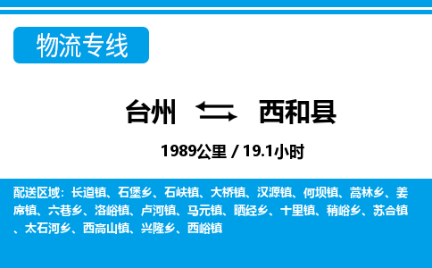 臺(tái)州到西和縣物流專(zhuān)線(xiàn)